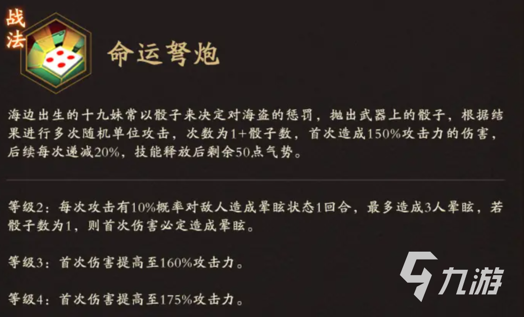神仙道3十九妹技能屬性詳解 十九妹技能效果說(shuō)明