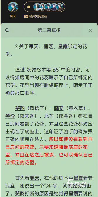 百變大偵探忍間道怎么玩 百變大偵探忍間道劇本解析