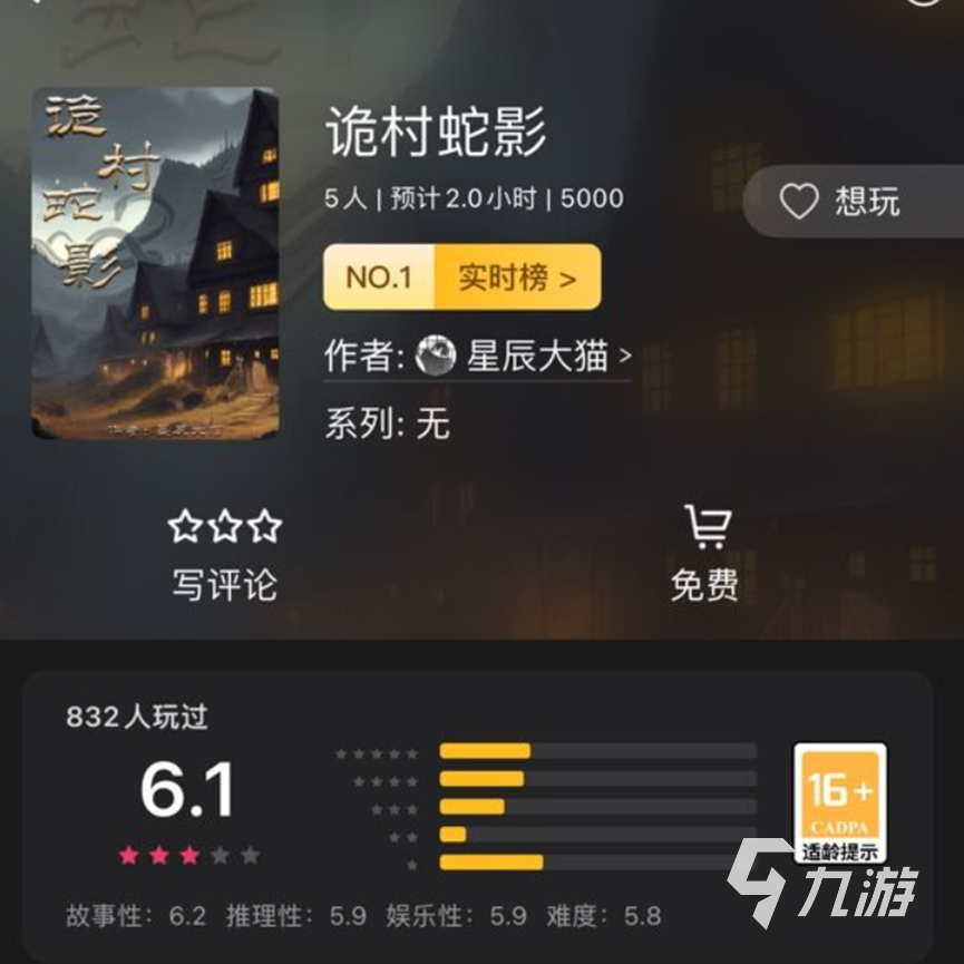 百变大侦探诡村蛇影凶手是谁 百变大侦探诡村蛇影剧本解析