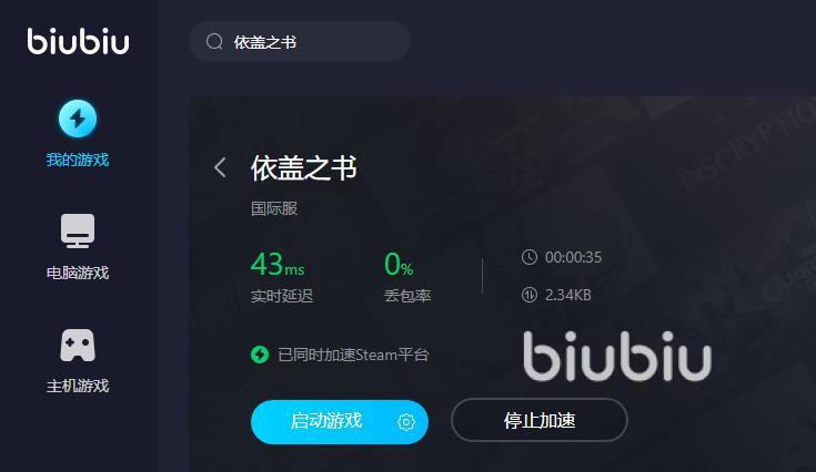 依盖之书加速器怎么选 依盖之书加速器推荐