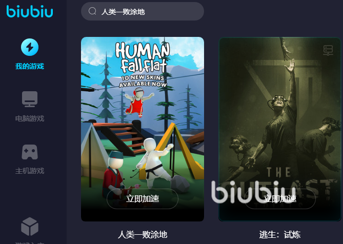 人类一败涂地进不去好友服务器怎么办 靠谱的加速器下载链接分享