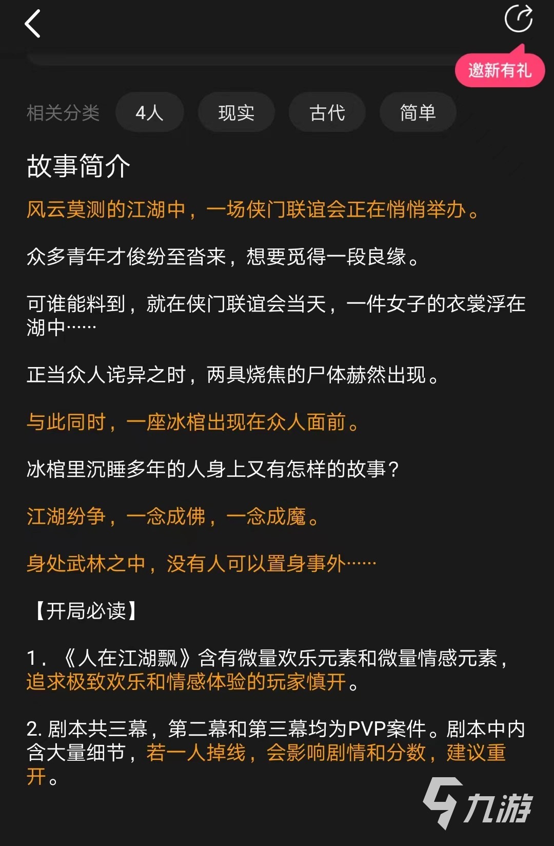 百变大侦探人在江湖飘答案是什么 百变大侦探人在江湖飘凶手解析