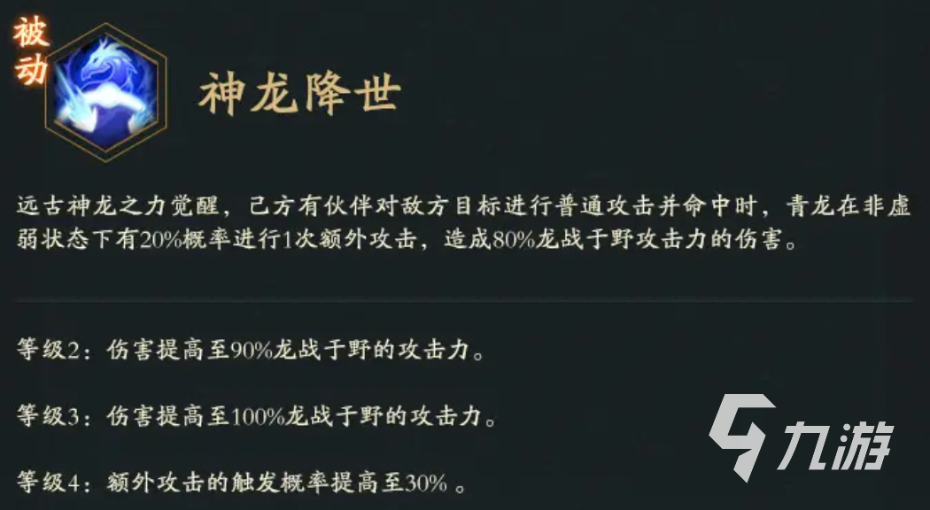 神仙道3青龙技能属性详解 青龙技能效果分享