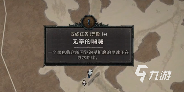 暗黑破坏神4无辜的呐喊任务怎么接 暗黑破坏神4无辜的呐喊任务流程介绍