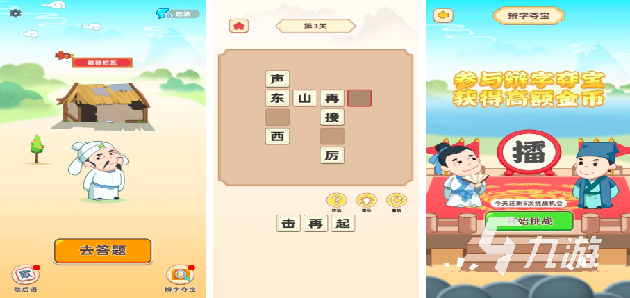 2023類似于開心成語手游大全 好玩的成語手游推薦