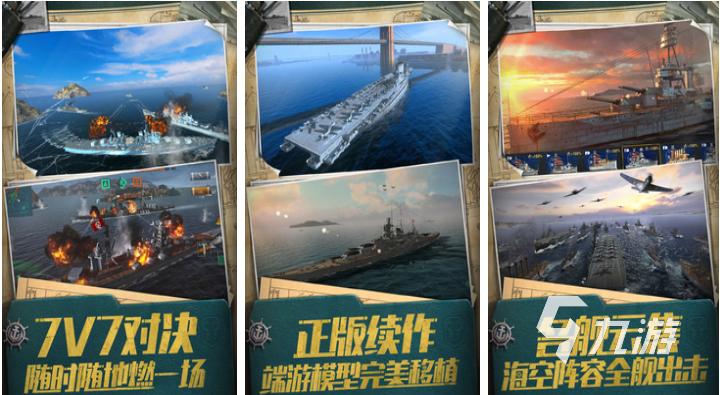 有趣的軍艦手游大全 好玩的軍艦手游推薦2023