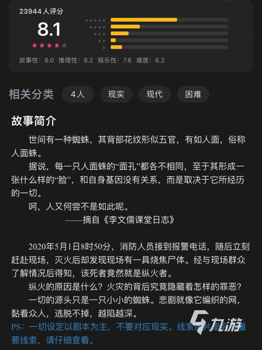 百變大偵探人面蛛兇手是誰(shuí) 百變大偵探人面蛛劇本解析