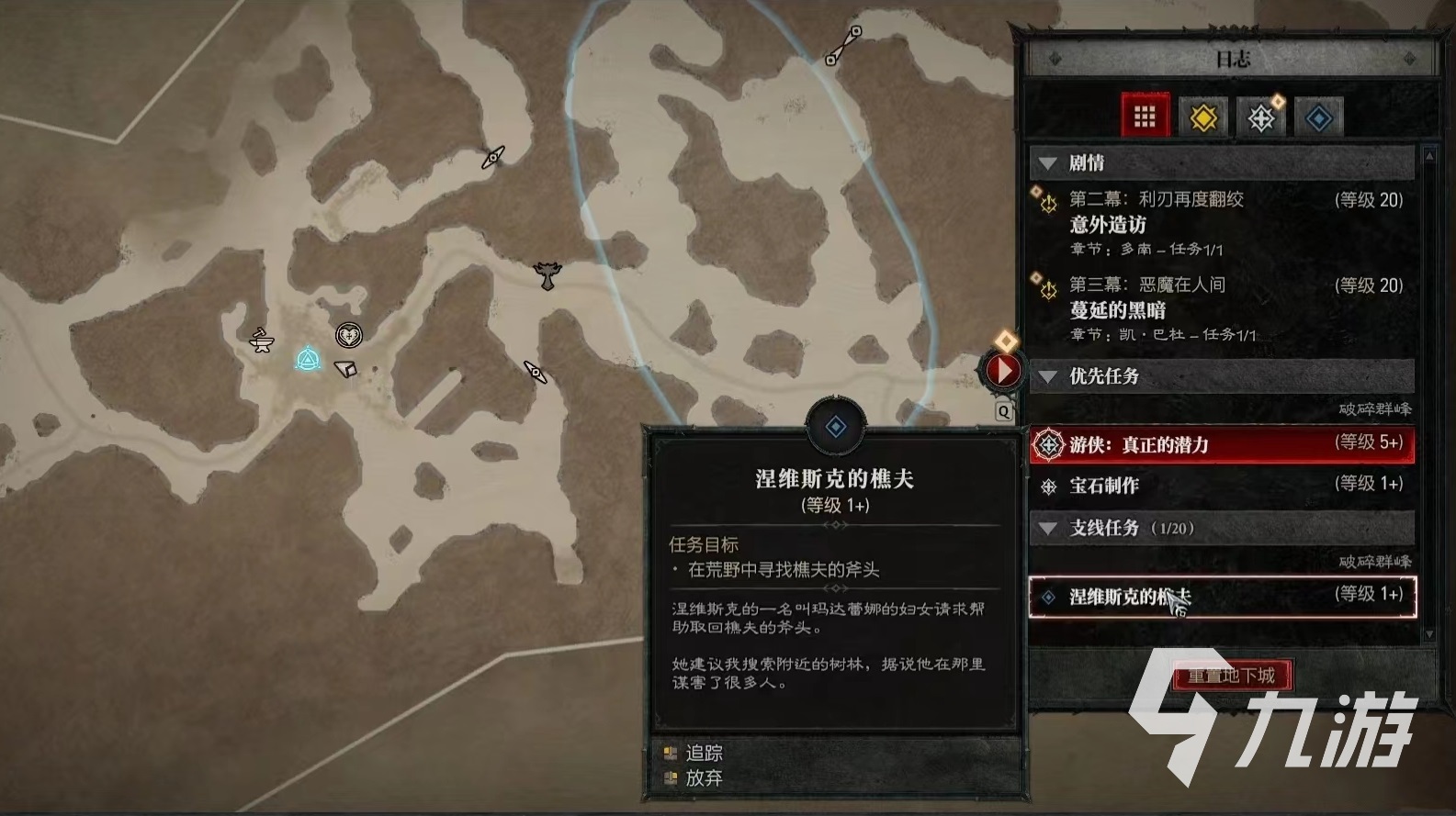 暗黑破坏神4涅维斯克的樵夫在哪 涅维斯克的樵夫任务攻略