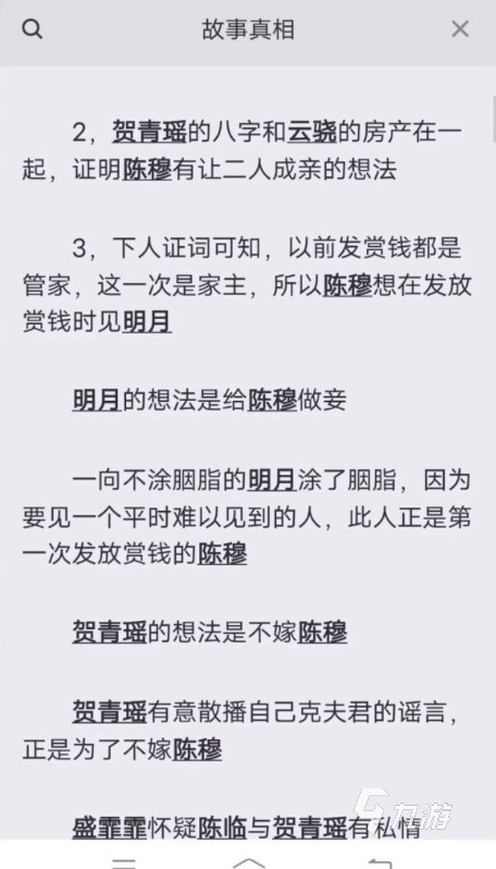 百變大偵探山月不知心里事兇手是誰 百變大偵探山月不知心里事劇本解析
