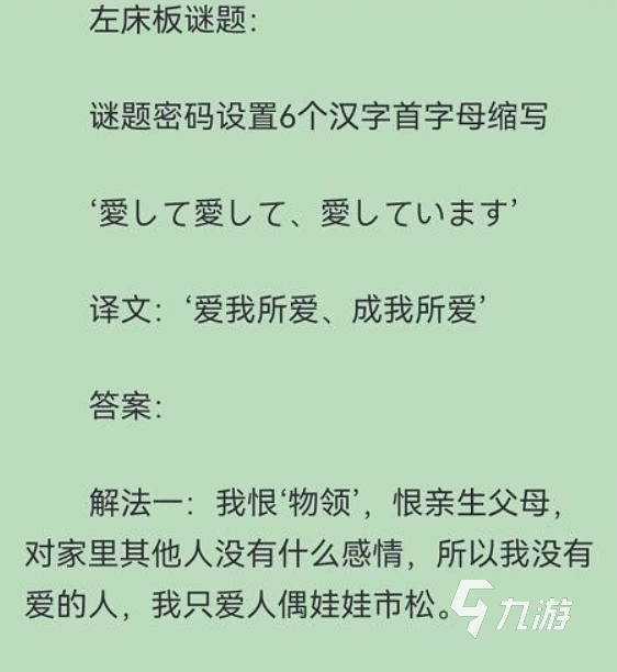 百變大偵探人偶的家答案是什么 百變大偵探人偶的家答案分享