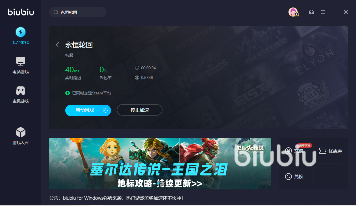 永恒轮回进不去用什么加速器 好用的永恒轮回加速器有什么