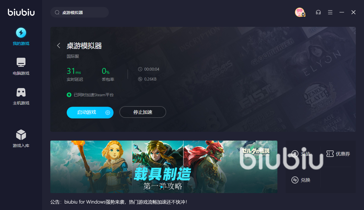 桌游模拟器闪退怎么办 玩桌游模拟器什么加速器好用