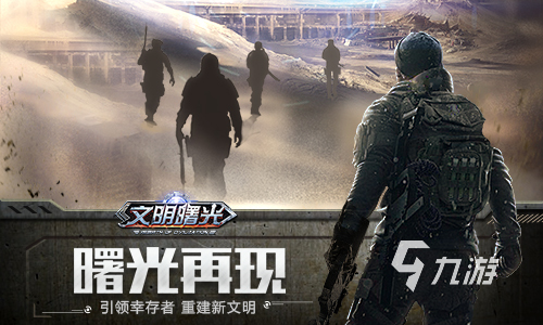 盘点射击僵尸游戏大全2023 打僵尸的游戏有哪些推荐