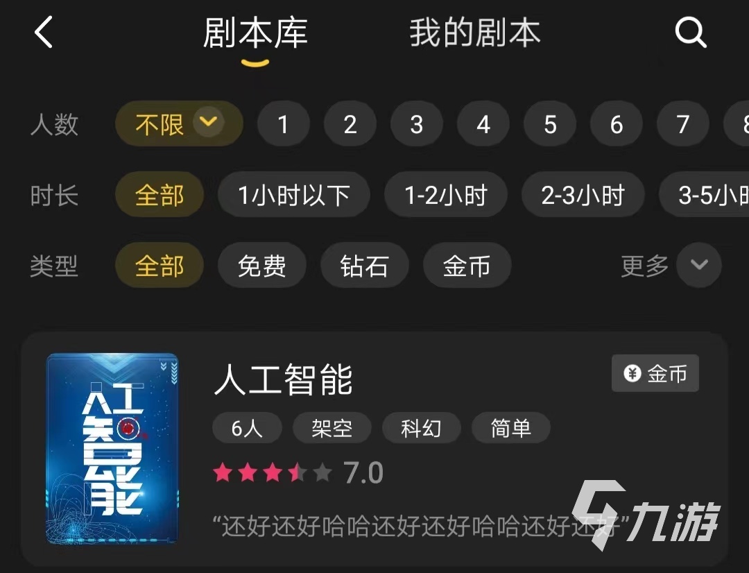 百变大侦探人工智能凶手是谁 百变大侦探人工智能剧本详解