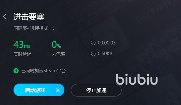 进击要塞进不去游戏怎么办 适合进击要塞的加速器推荐