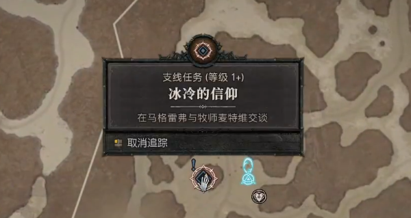 暗黑破壞神4冰冷的信仰怎么做 暗黑破壞神4冰冷的信仰任務(wù)流程一覽截圖