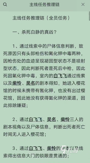 百變大偵探山河驟變兇手是誰 百變大偵探山河驟變劇本解析