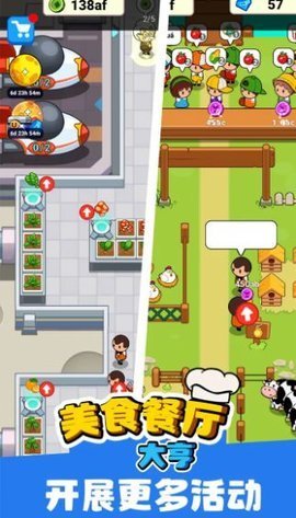 美食餐厅大亨截图1