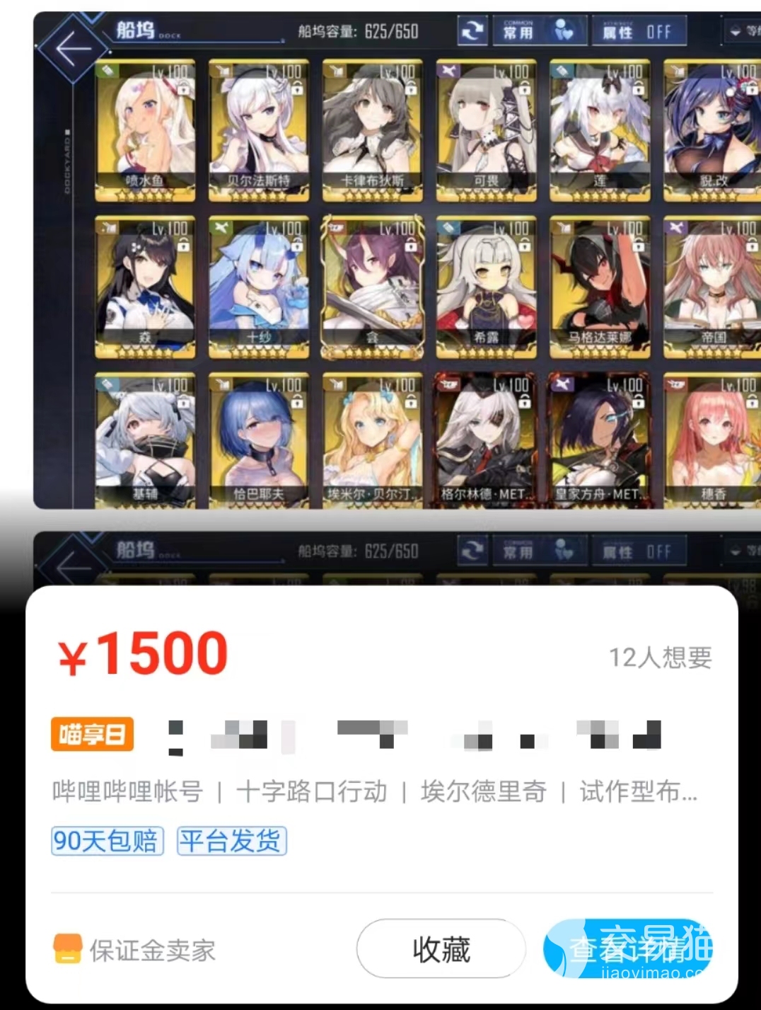 碧蓝航线卖号怎么算的 碧蓝航线卖号平台推荐