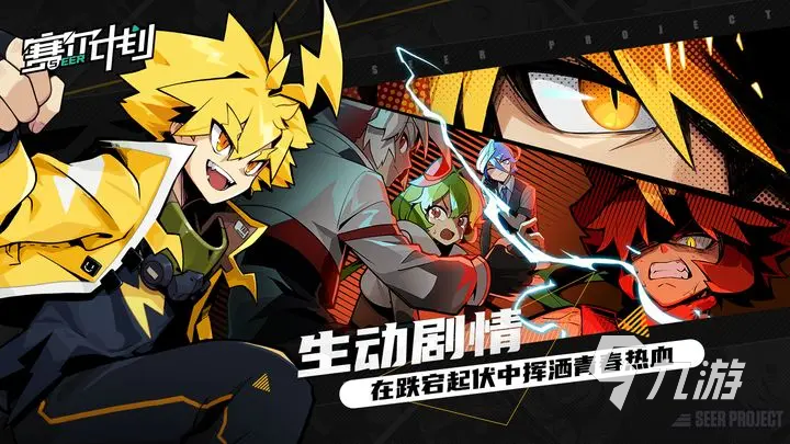 赛尔计划怎么下载 塞尔计划预约地址分享