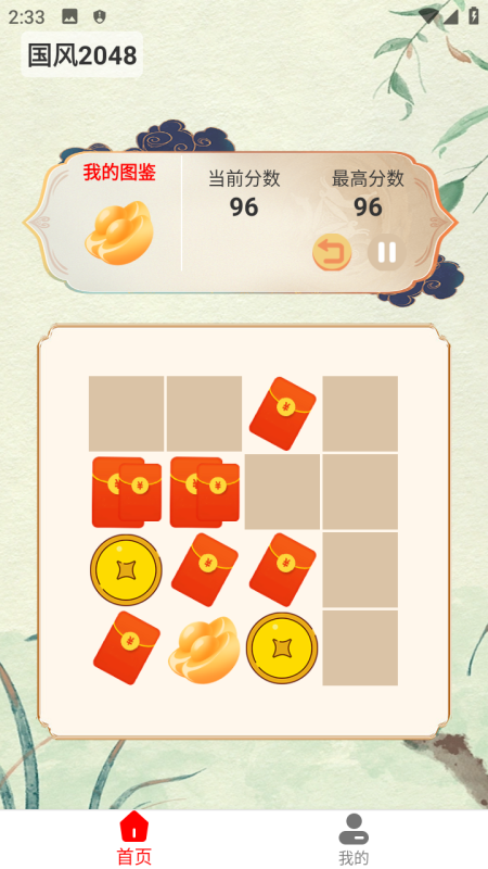 国风2048截图2