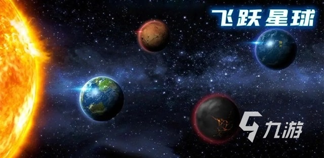 太空游戏好玩的推荐2023 太空题材的热门手游排行
