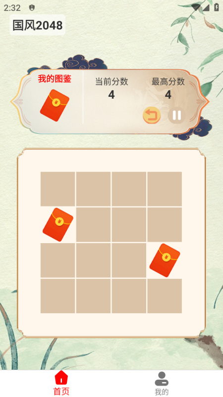 国风2048截图1