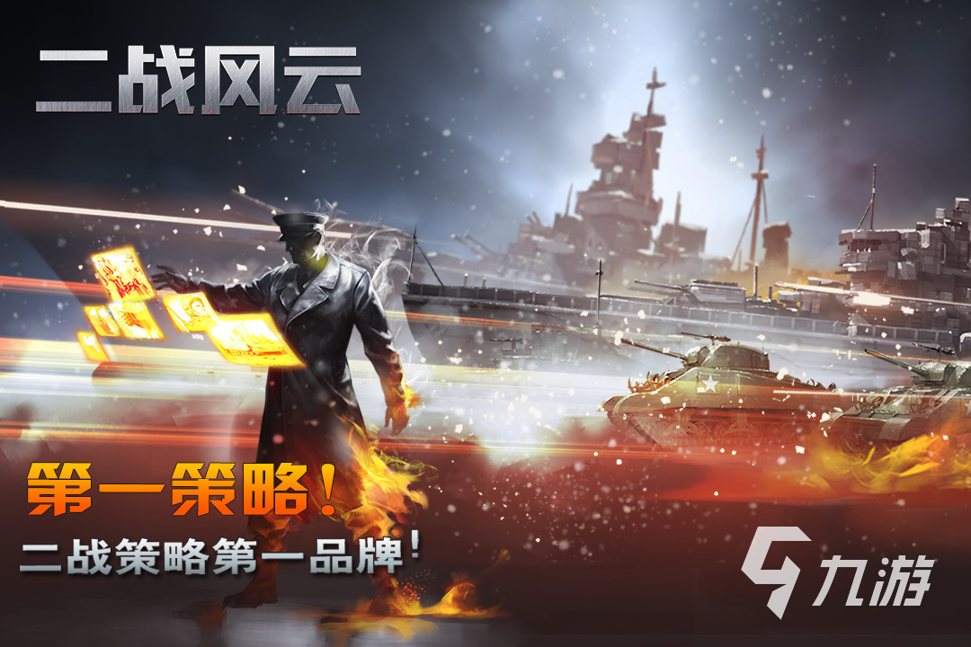 热门的二战策略游戏大全2023 有趣的二战游戏下载推荐