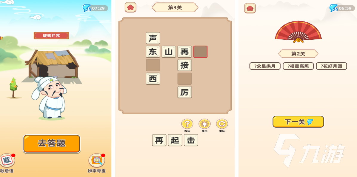 好玩的一句话猜成语游戏大全 有趣的猜成语游戏有哪些2023