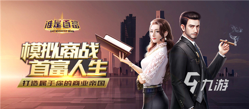 有趣的大富翁游戏推荐2023 好玩的大富翁游戏有哪些