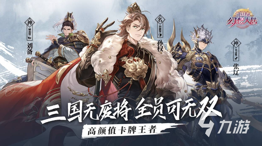 游戏三国版有哪些好玩的推荐2023 热门三国类手游下载合集