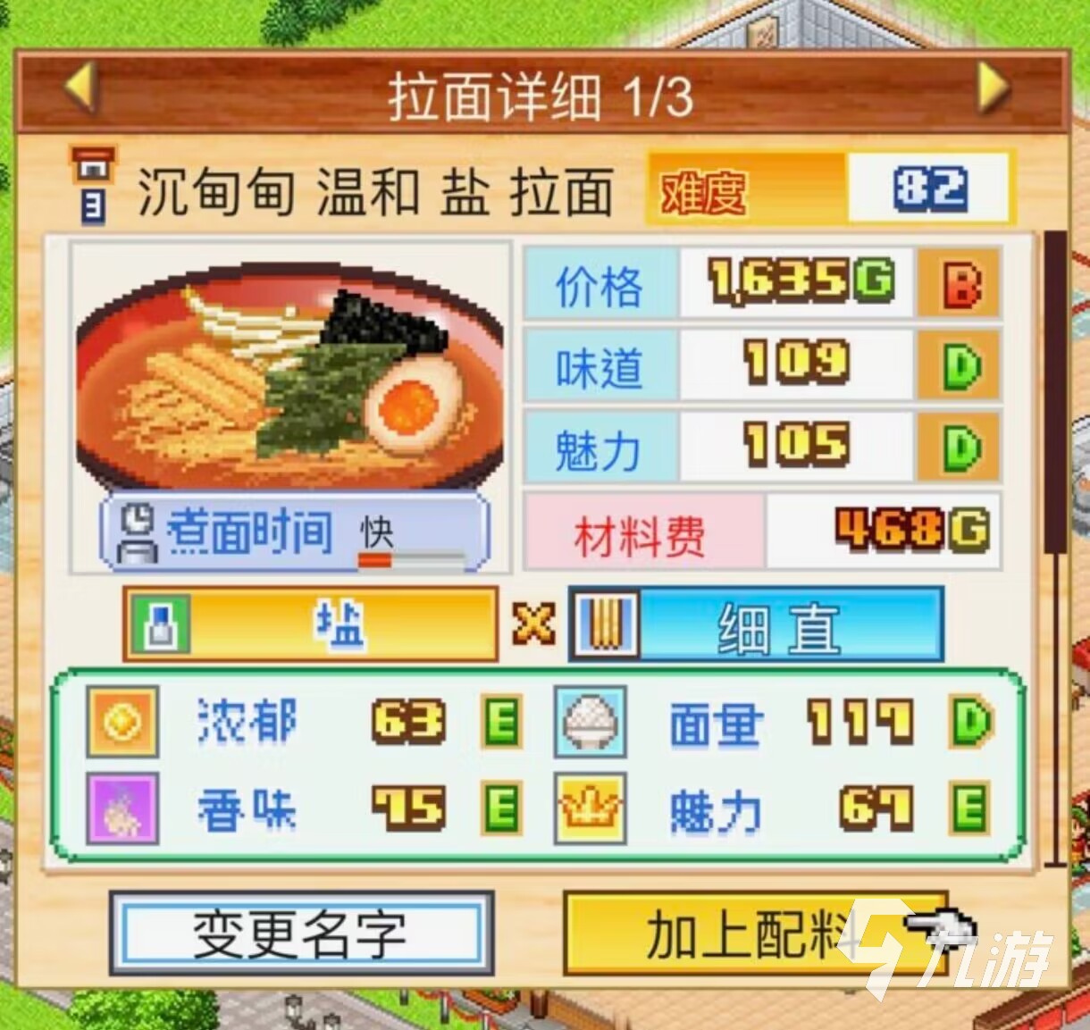 开罗拉面店配菜组合攻略 开罗拉面店配菜有哪些