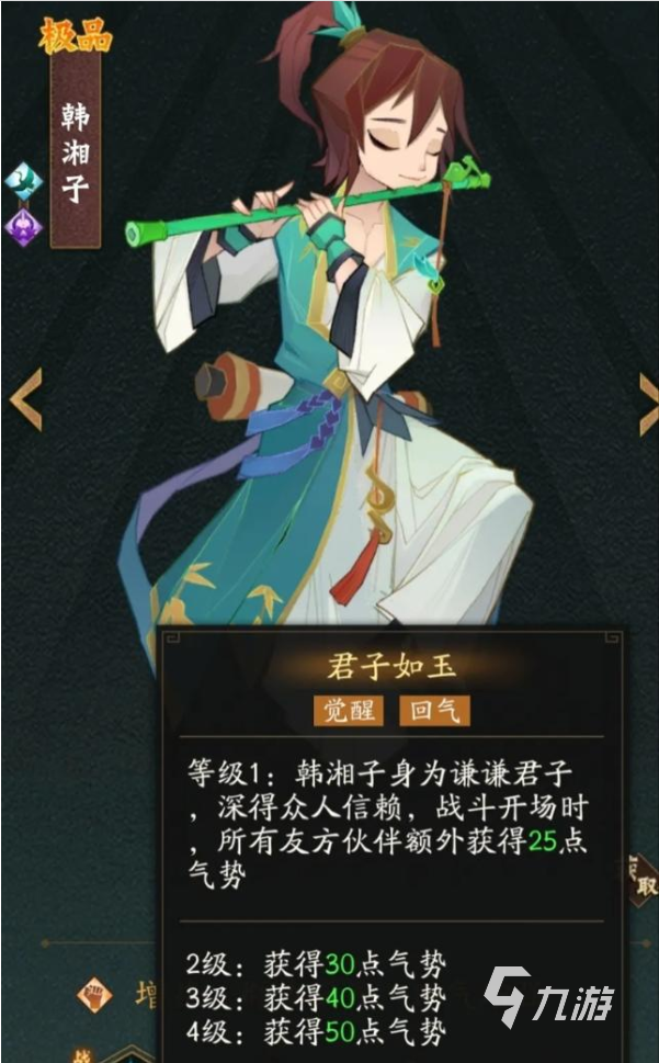 神仙道3韩湘子阵容搭配 韩湘子阵容搭配方式盘点