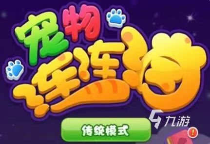 2023單機(jī)游戲連連看大全 好玩的連連看消除游戲合集