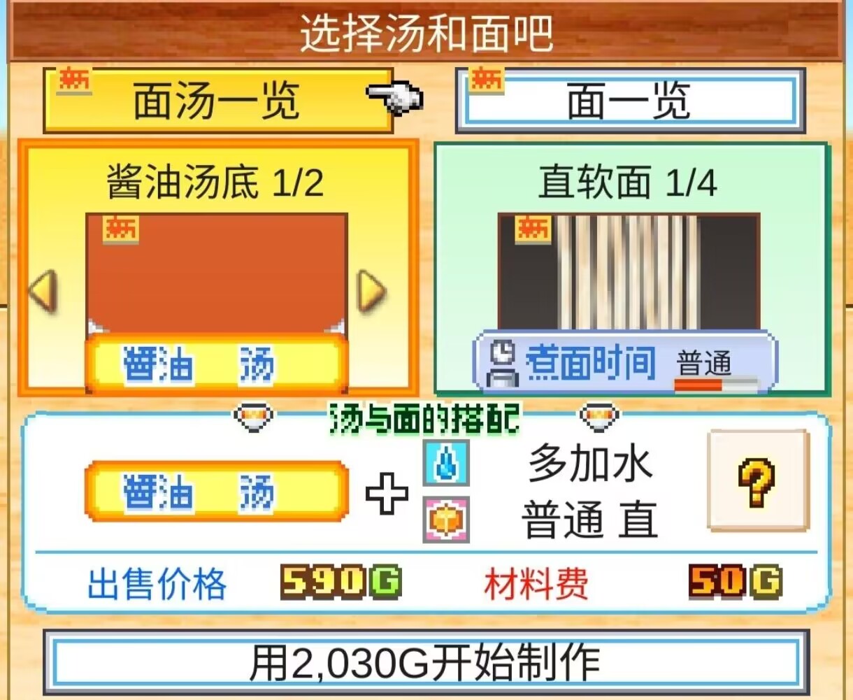 开罗拉面店配菜有什么作用 开罗拉面店配料作用一览