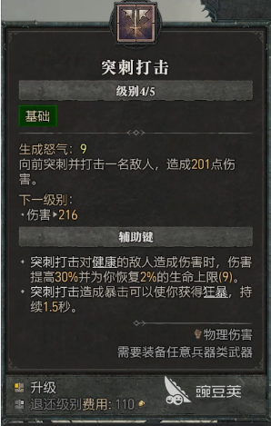 暗黑破坏神4野蛮人技能有哪些 野蛮人技能介绍