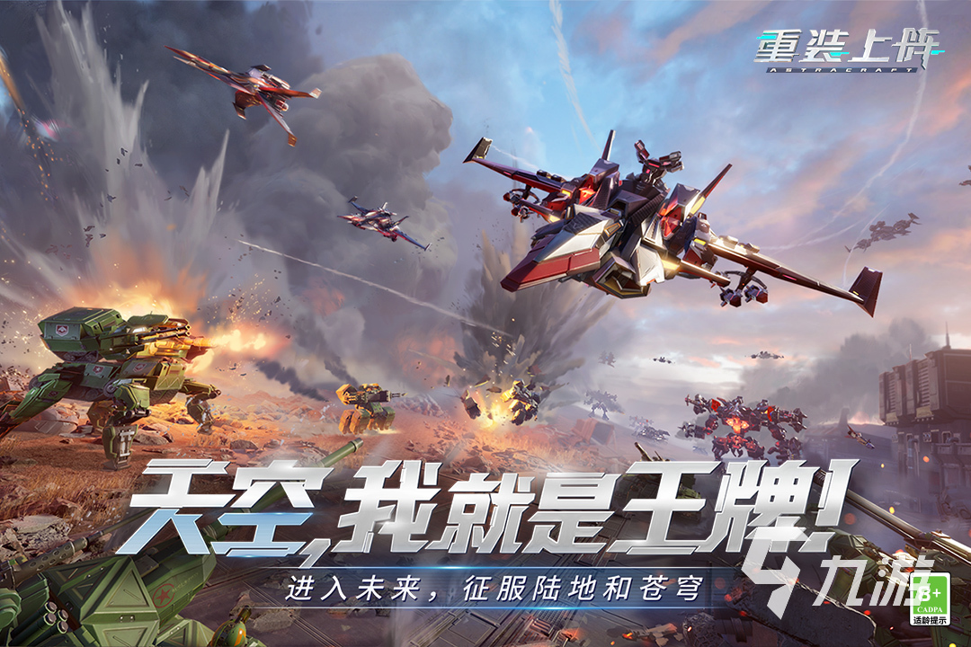 好玩的機甲格斗游戲有哪些2023 耐玩的機甲游戲推薦