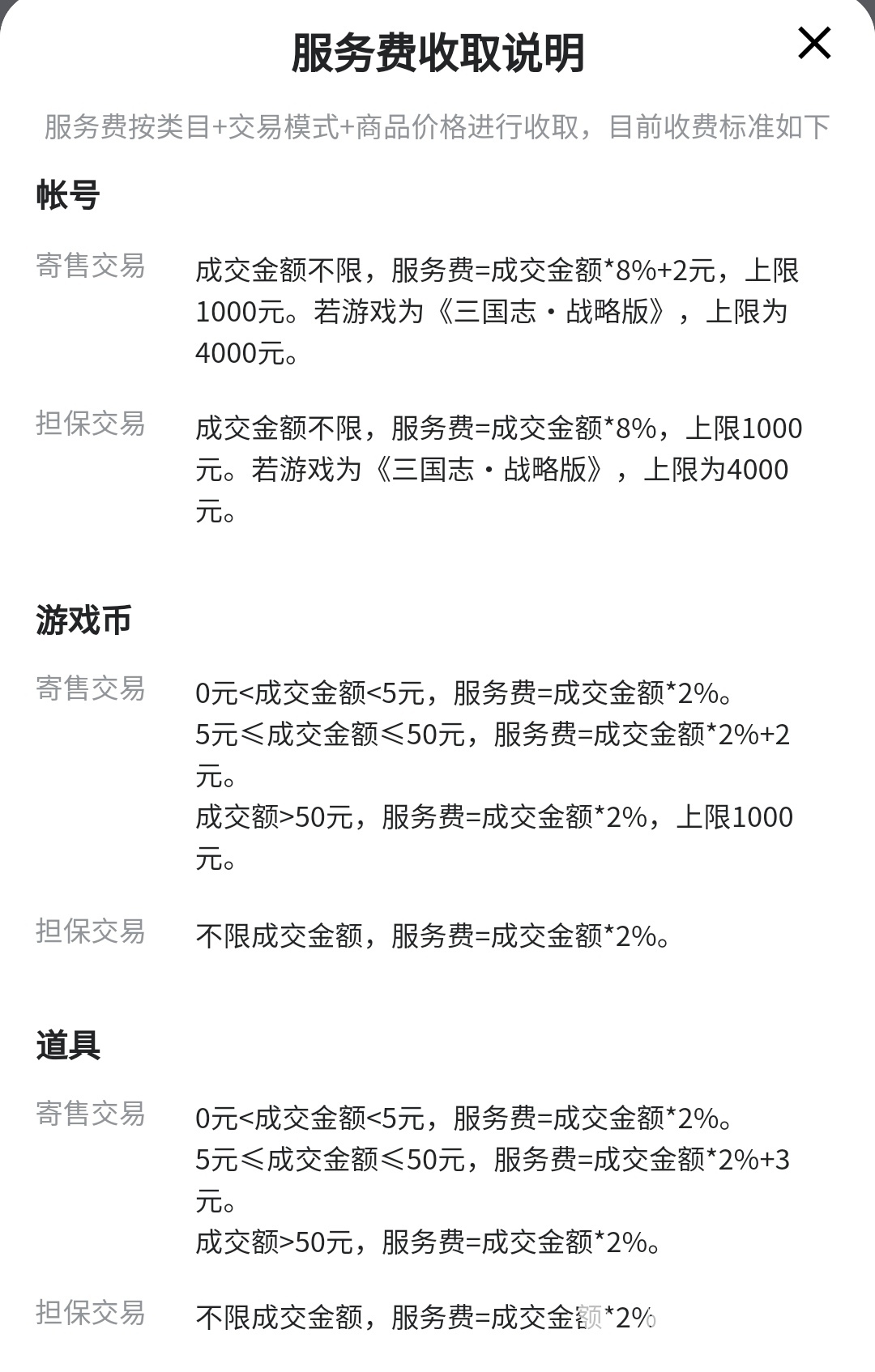 自在西游号能卖多少钱 好用的卖号平台分享