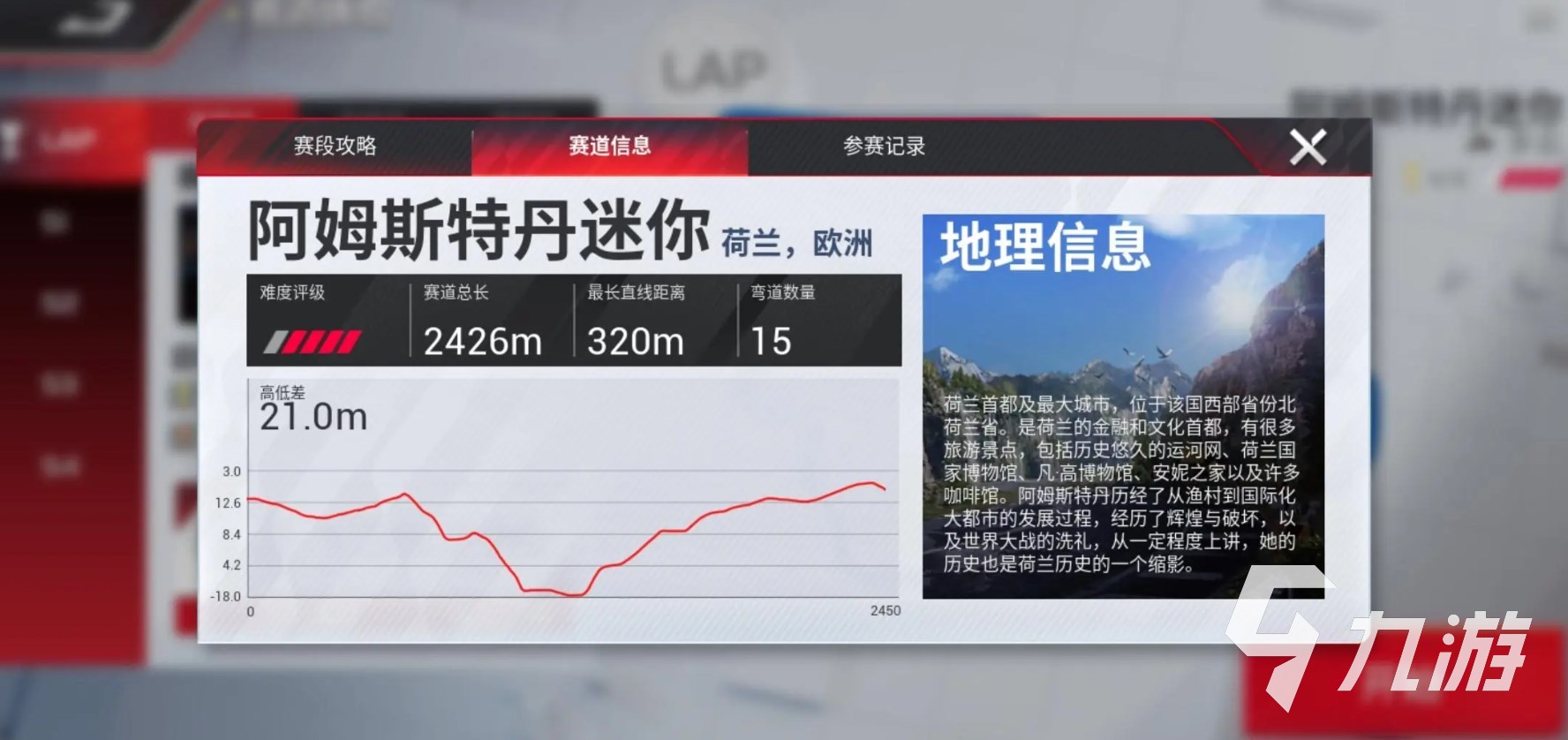 巔峰極速賽道怎么打 巔峰極速阿姆斯特丹賽道攻略