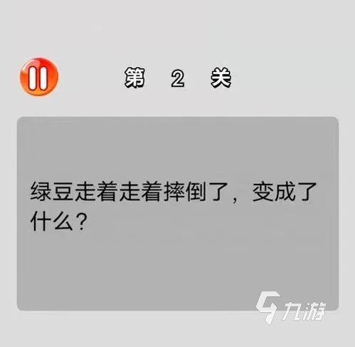 受歡迎的腦筋急轉(zhuǎn)彎游戲大全2023 好玩的腦筋急轉(zhuǎn)彎游戲下載排行