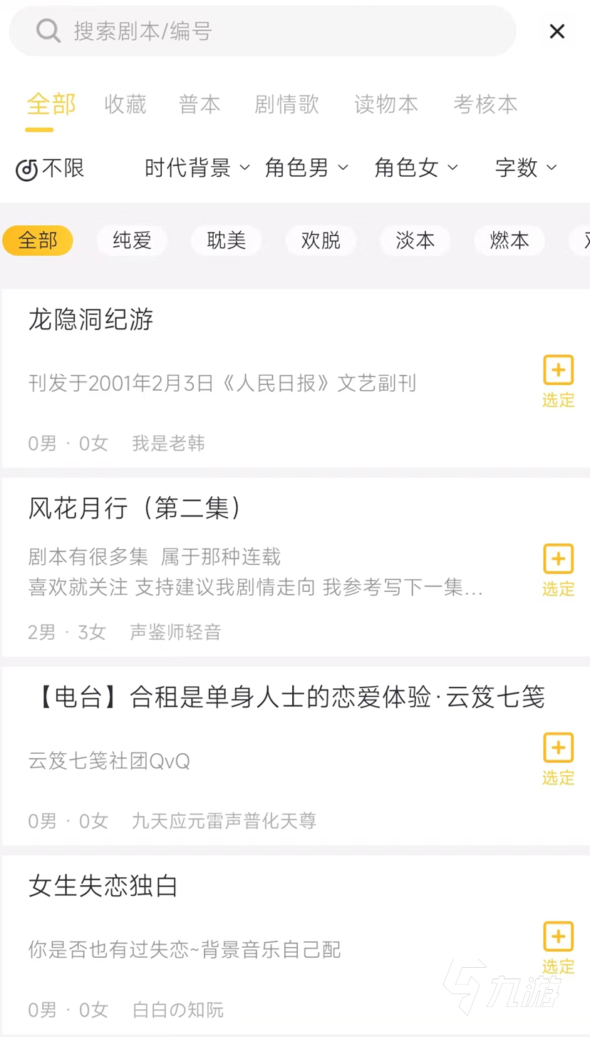 百变大侦探pia戏剧本编号是什么 百变大侦探pia戏怎么选择剧本