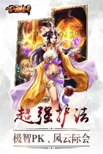 古云传奇三职业截图1