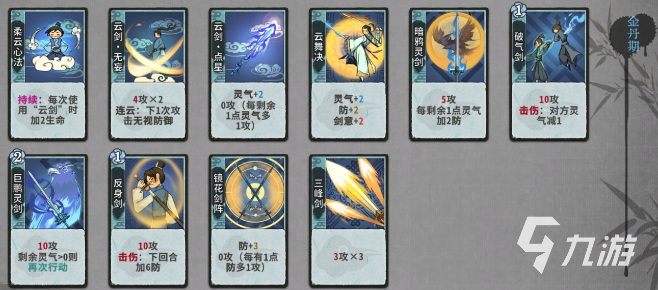 弈仙牌剑意流攻略 弈仙牌剑意流卡组详解