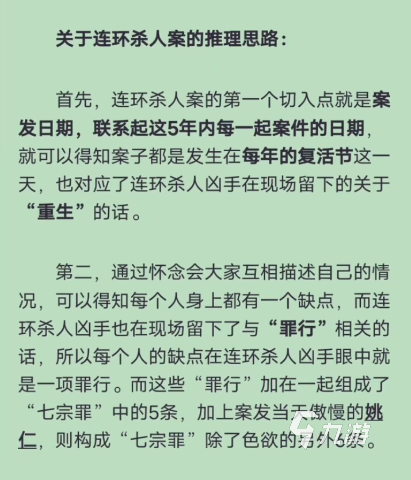 百变大侦探森厅市连环杀手是谁 百变大侦探森厅市连环杀手剧本解析