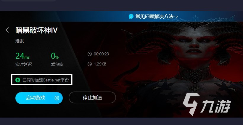 暗黑破坏神4加速器哪个好 暗黑破坏神4稳定加速器推荐