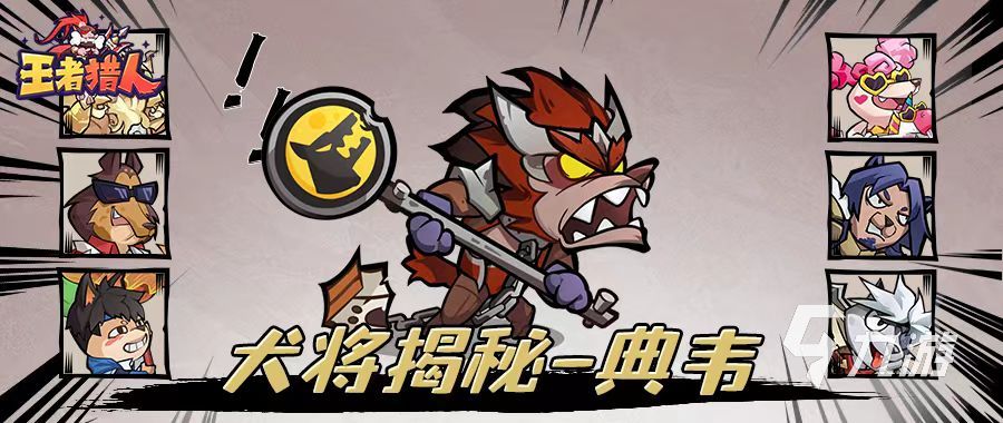 王者猎人新狗将推荐 王者猎人新狗将玩法详解