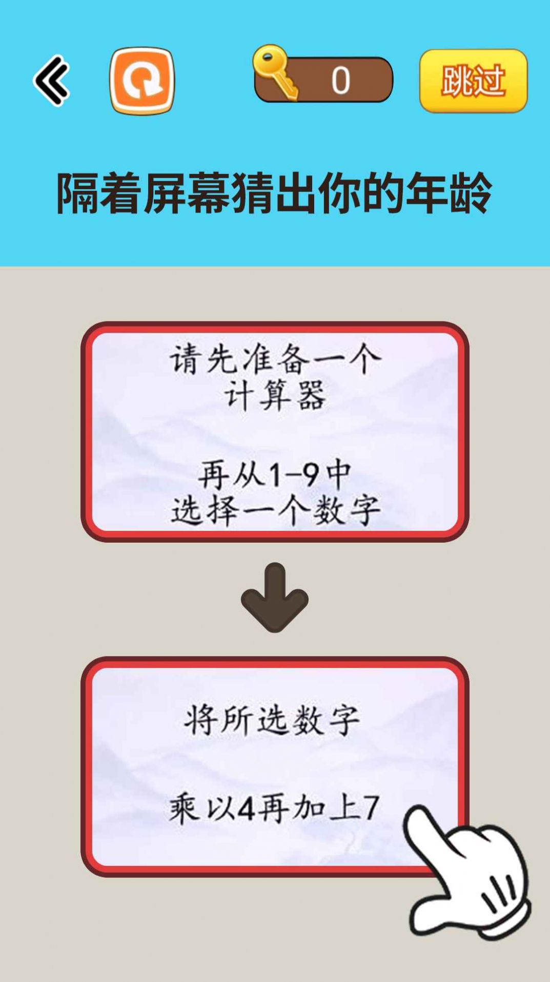 烧脑读心术好玩吗 烧脑读心术玩法简介