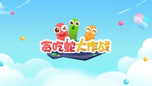 贪吃蛇游戏免费的有哪些2023 热门的贪吃蛇手游排行榜