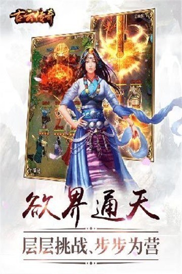 古云传奇三职业截图4