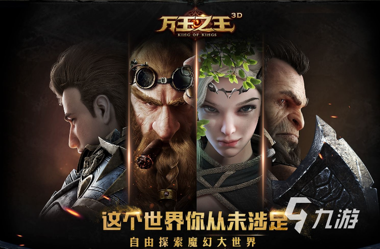 有什么好玩的魔幻手游推荐2023 西方魔幻题材手机游戏排行榜